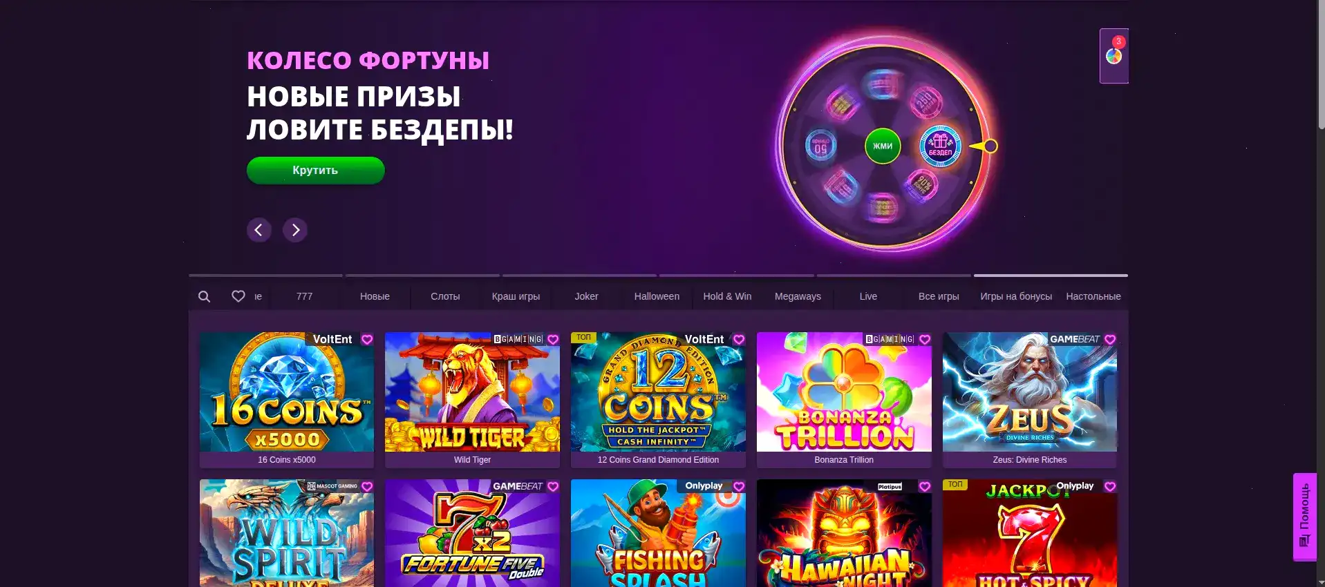 Бетвиннер казино официальный сайт - интерфейс